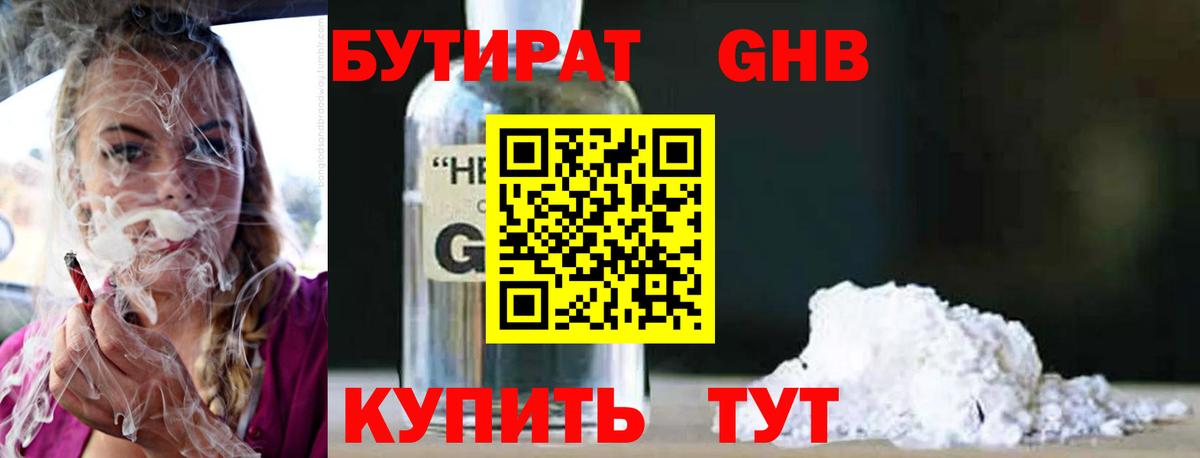 БУТИРАТ вода Мурино