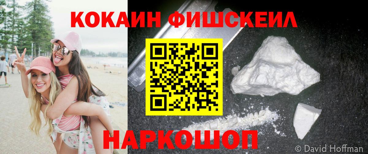 КОКАИН Перу  Вход с VPN  Мурино  COCAIN Fish Scale 