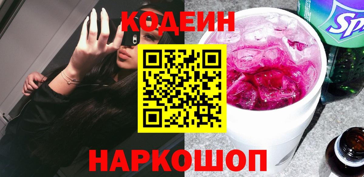 Codein Purple Drank  Вход с VPN  где купить наркоту  Мурино  Кодеиновый сироп Lean Purple Drank 