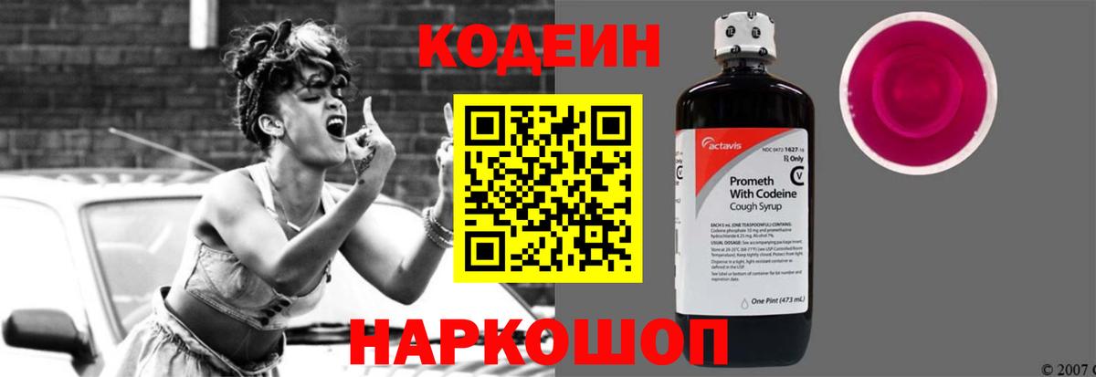 Кодеиновый сироп Lean напиток Lean (лин) Мурино